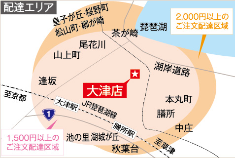 大津店配達エリア