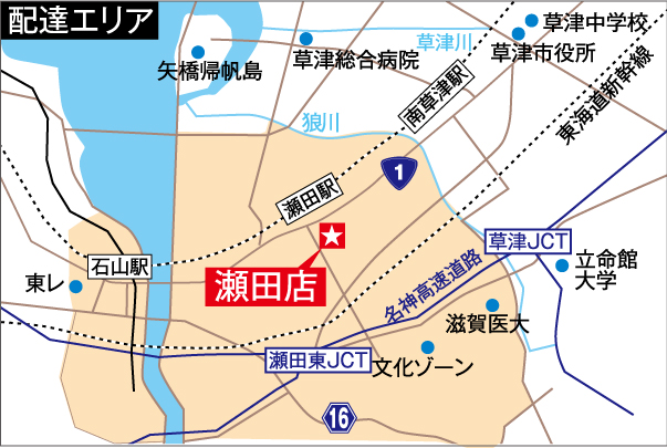 瀬田店配達エリア