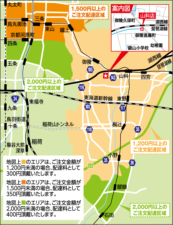 ごはん屋山科店配達エリア