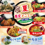 ごはん屋【夏の限定メニュー】