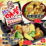 ごはん屋【秋の限定メニュー】