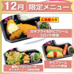 【ごはん屋】１２月限定メニュー
