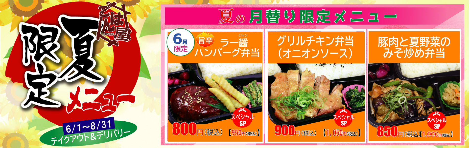 【ごはん屋・期間限定】春の限定・5月限定メニュー