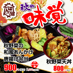 ごはん屋【秋の限定・９月限定】メニュー
